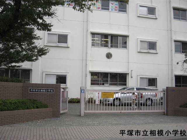 Primary school. 1610m until Hiratsuka Municipal Sagami Elementary School