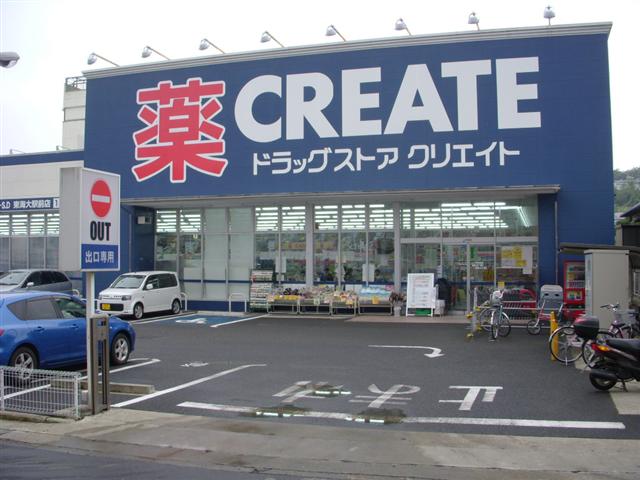 Dorakkusutoa. Create es ・ Dee Hadano Tokai Station shop 1071m until (drugstore)