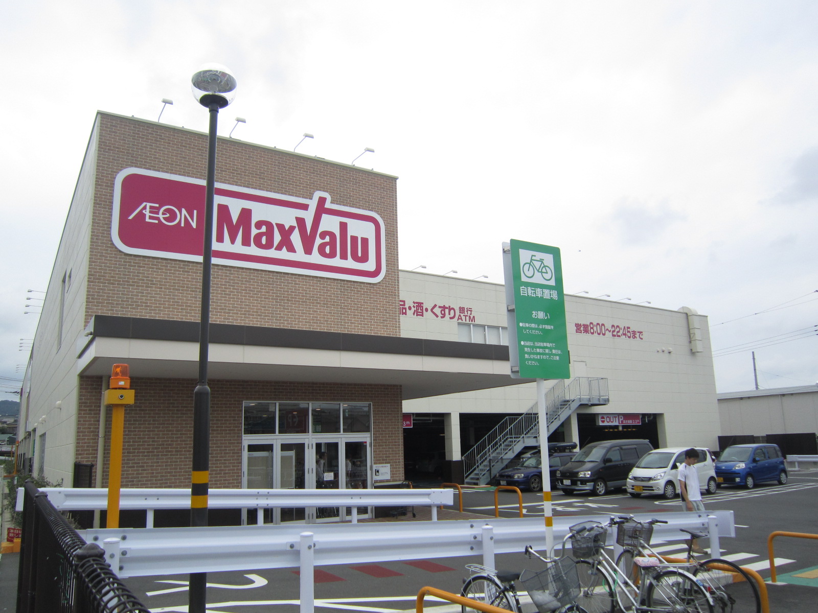 Supermarket. Maxvalu Hiratsuka Sanada store up to (super) 876m