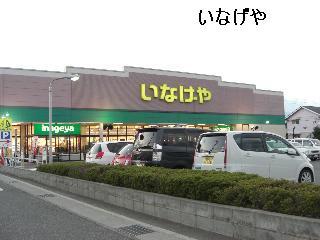Supermarket. 415m until Inageya Hiratsuka Shinomiya shop
