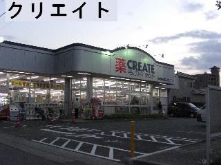 Drug store. Create es ・ 255m until Dee Hiratsuka loam shop