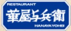 restaurant. Hanaya Yohe Hiratsuka store until the (restaurant) 696m