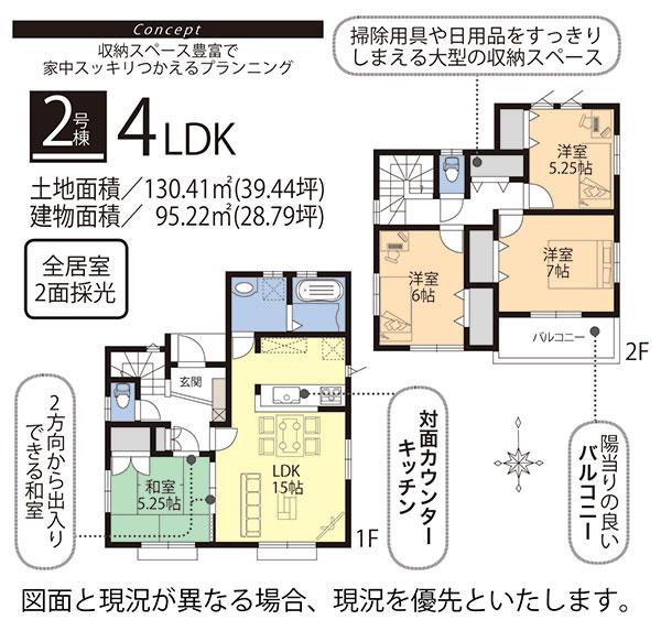 Floor plan. All room two-sided lighting plan ・ The main bedroom is we have secured the 7 Pledge. (Building 2)