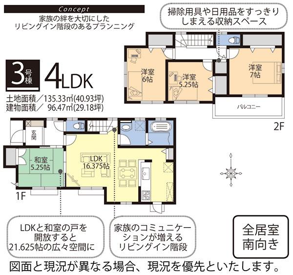 Floor plan. All the living room facing south plan ・ Families gather LDK is 16 quires more. (3 Building)