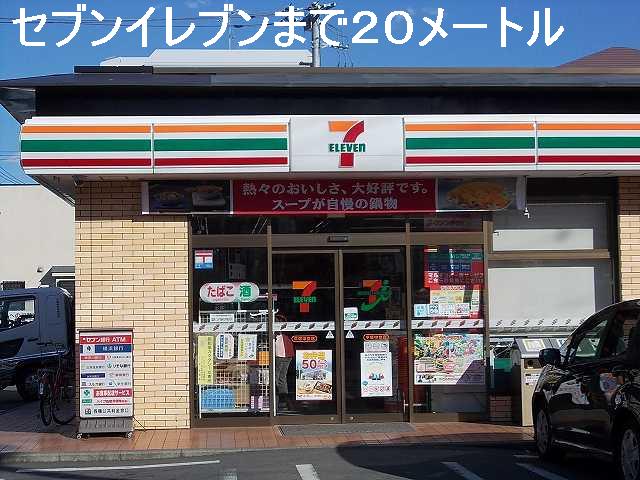Convenience store. 20m until the Seven-Eleven (convenience store)