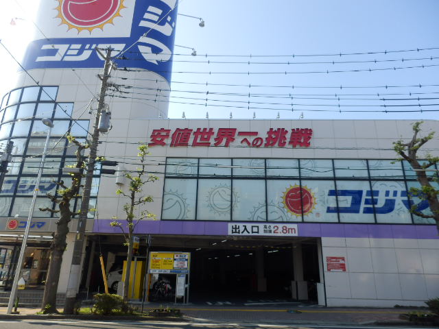 Home center. Kojima until the electric (hardware store) 750m