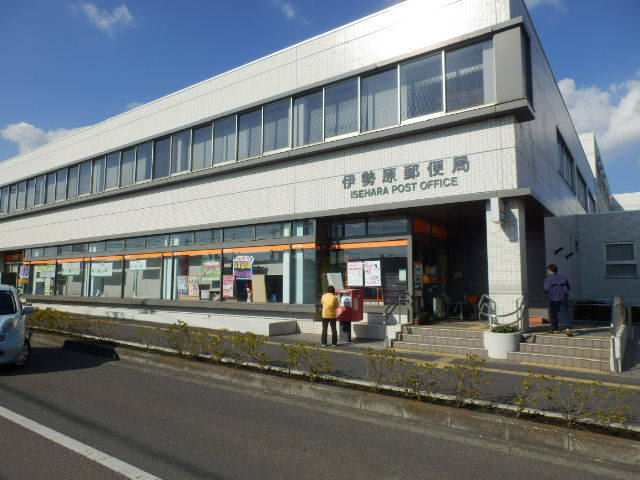 post office. Isehara 185m until the post office (post office)