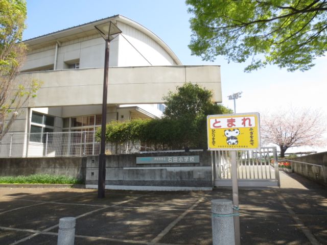 Primary school. 1500m until the Municipal Ishida elementary school (elementary school)