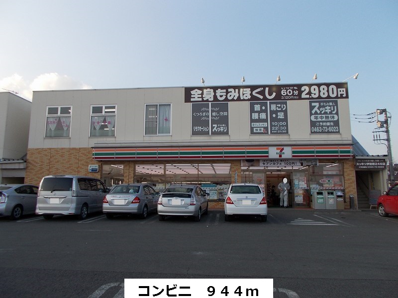 Convenience store. 944m to a convenience store (convenience store)