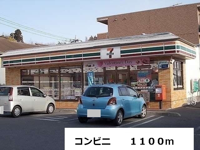 Convenience store. 1100m to convenience store (convenience store)