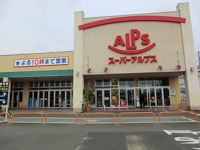 Supermarket. 515m to Super Alps Isehara Shimoochiai shop