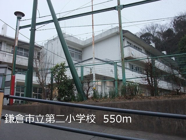 Primary school. 550m to Kamakura Municipal second elementary school (elementary school)