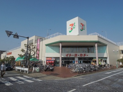 Supermarket. Ito-Yokado Ofuna store up to (super) 1637m