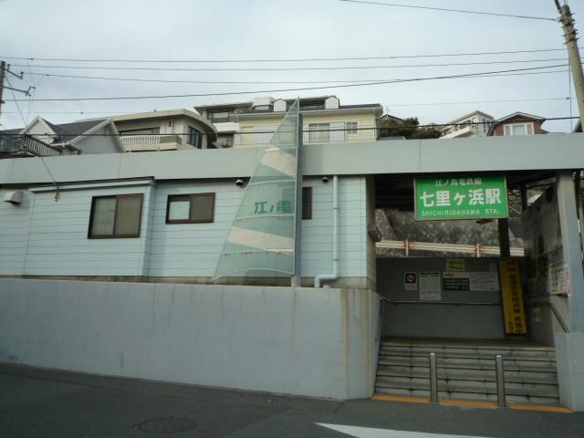 station. Enoden "Shichirigahama" 240m to the station
