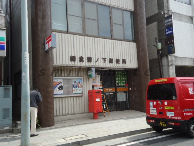 post office. 396m to Kamakura saxifrage post office (post office)
