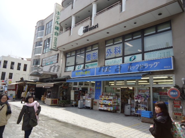Dorakkusutoa. Hack drag Kamakura shop 648m until (drugstore)
