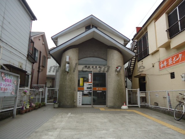 post office. Koshigoe 217m until the post office (post office)