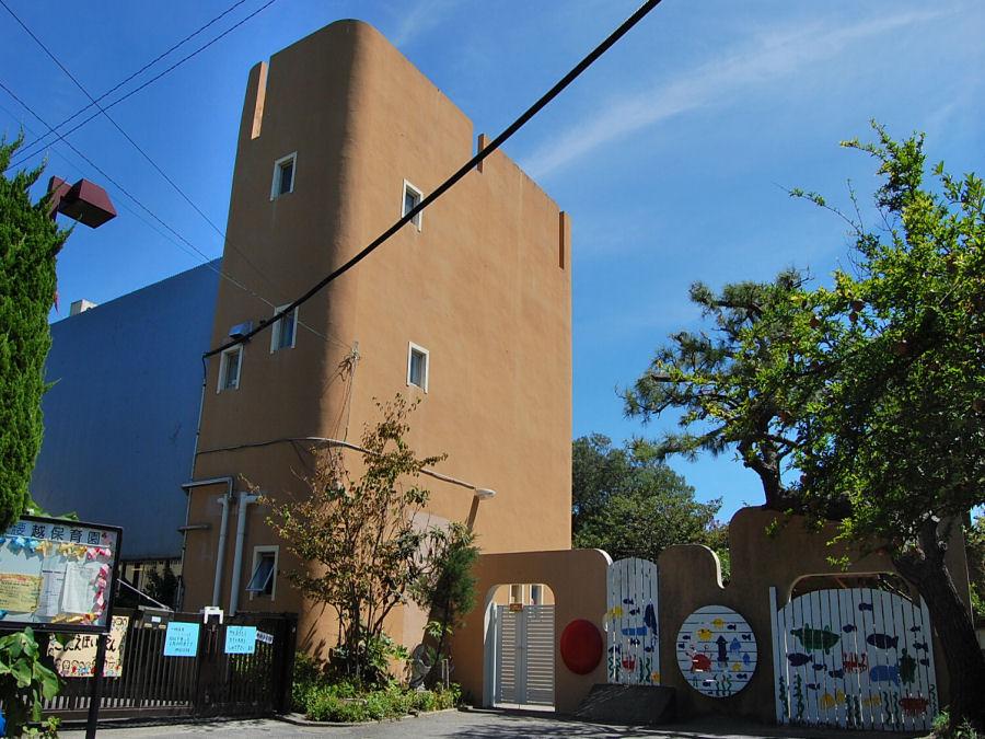 kindergarten ・ Nursery. Kamakura Municipal Koshigoe 400m to nursery school