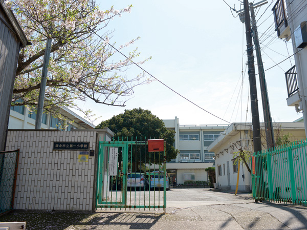 Surrounding environment. Kamakura Municipal first elementary school (about 360m)