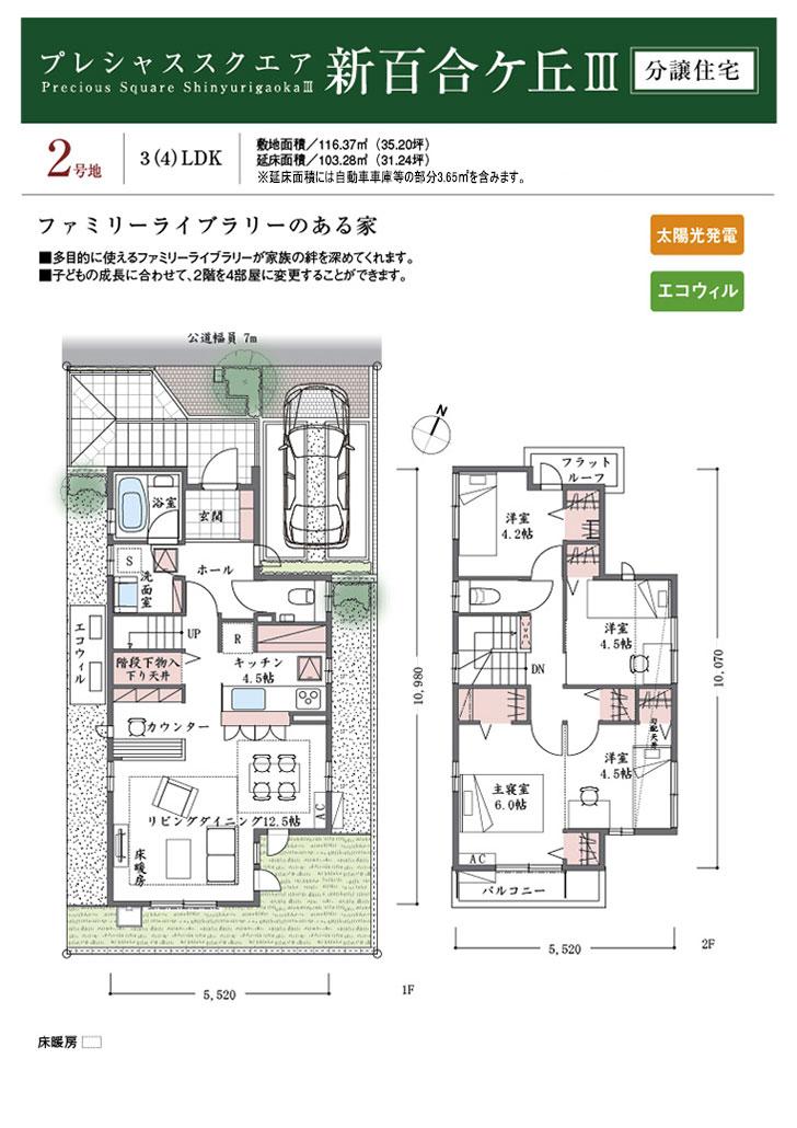 Floor plan.  [No. 2 place] So we have drawn on the basis of the Plan view] drawings, Plan and the outer structure ・ Planting, etc., It may actually differ slightly from.  Also, car ・ furniture ・ Consumer electronics ・ Fixtures, etc. are not included in the price.