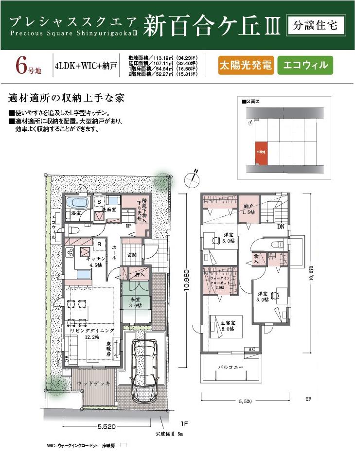 Floor plan.  [No. 6 areas] So we have drawn on the basis of the Plan view] drawings, Plan and the outer structure ・ Planting, etc., It may actually differ slightly from.  Also, car ・ furniture ・ Consumer electronics ・ Fixtures, etc. are not included in the price.