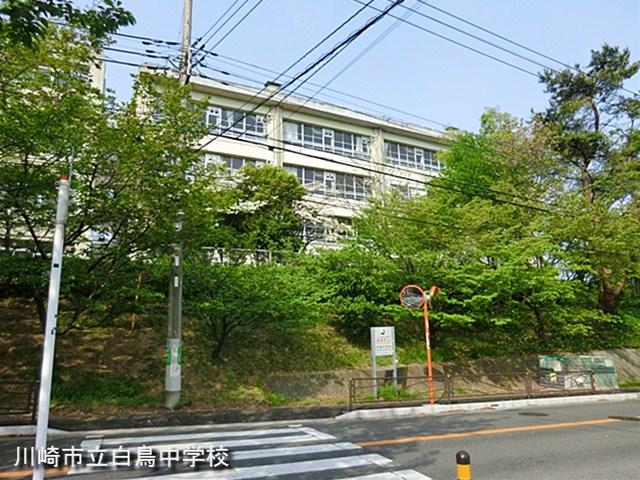 Junior high school. 624m to the Kawasaki Municipal swan junior high school