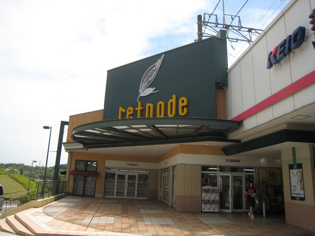 Shopping centre. 250m to Keio Ritonado Wakabadai (shopping center)
