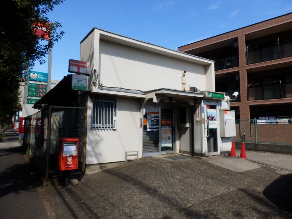 post office. post office 1647m to Tsurukawa Station (post office)