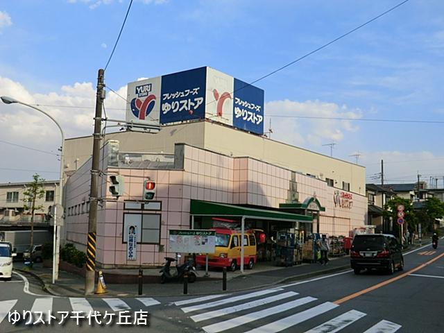 Supermarket. 307m until Yuri store Chiyogaoka shop
