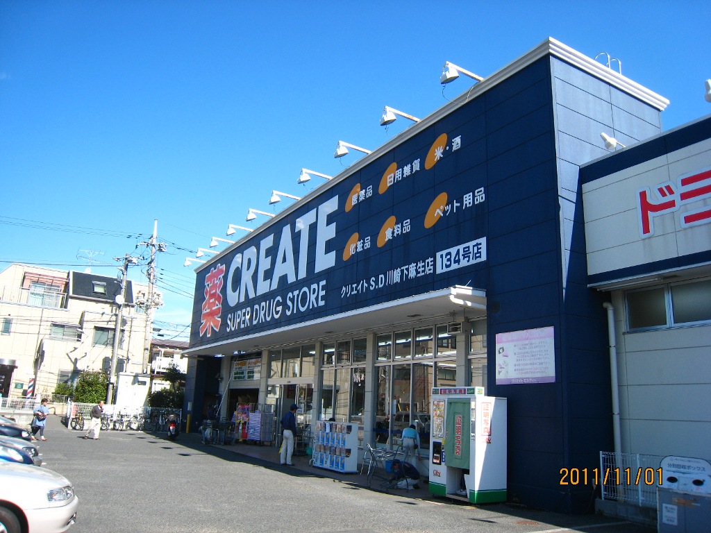 Dorakkusutoa. Create S.  420m to Kawasaki Shimoaso store (drugstore)