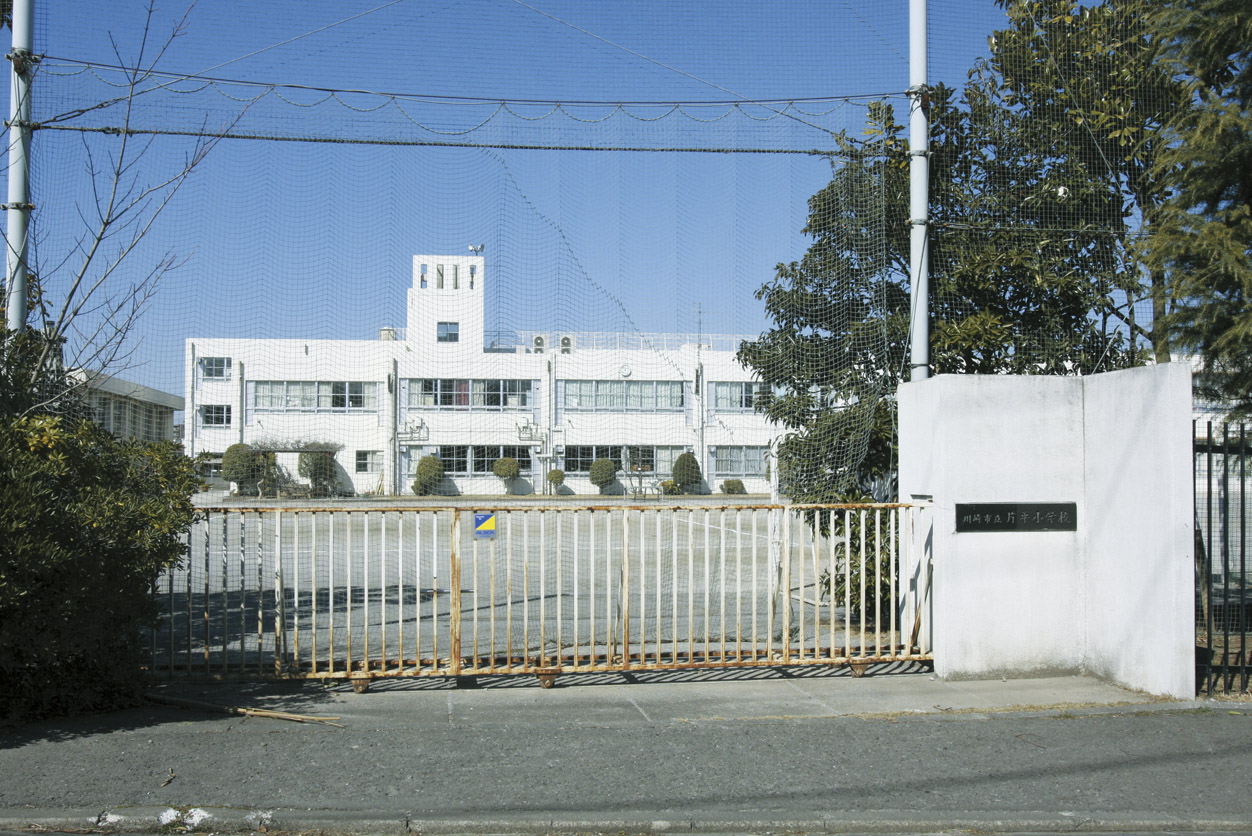 Primary school. Katahira Elementary School is in the 1440m leafy Tama Hills to elementary school. The motto of "child of Katahira that would it would be in the wind.", We are promoting a variety of education.