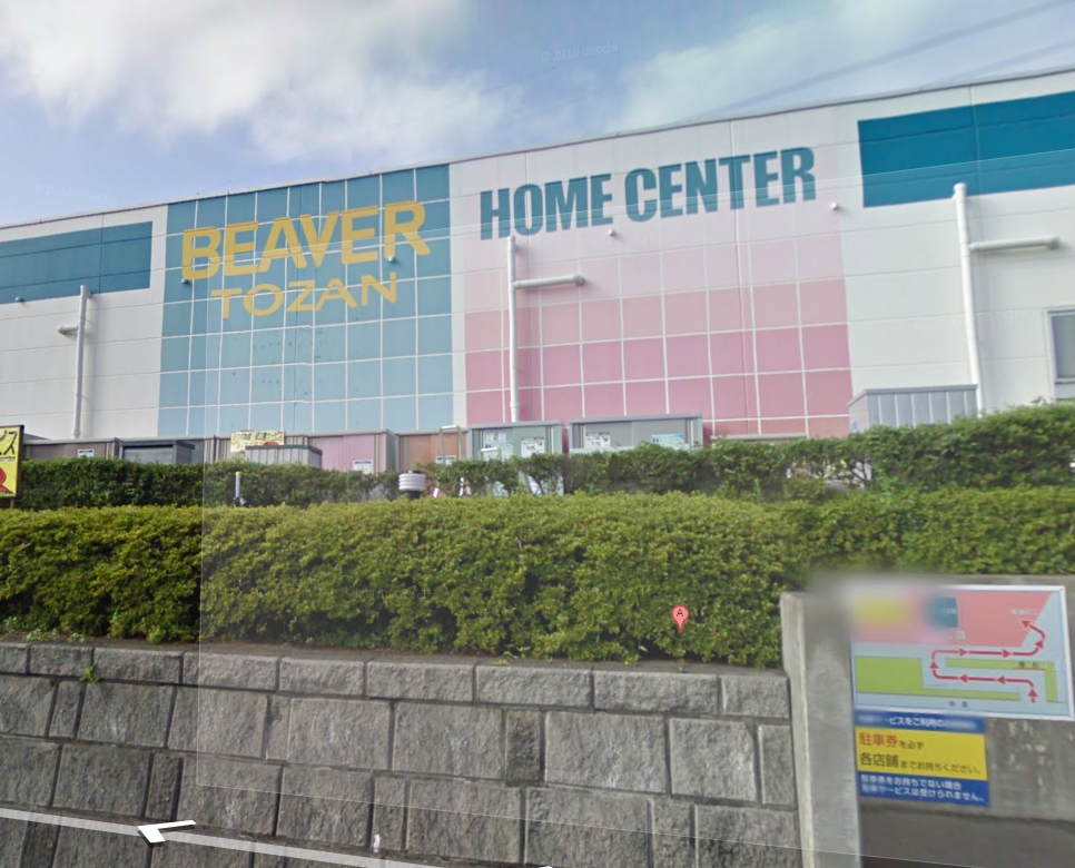Home center. 660m to Beaver climbing Satsukidai store (hardware store)