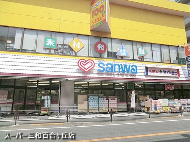 Supermarket. 1092m until Super Sanwa Yuri shop