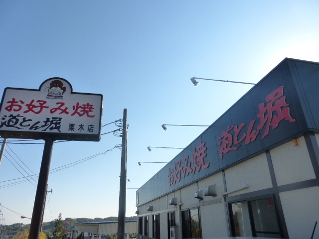 Other. 600m to okonomiyaki shop (Other)
