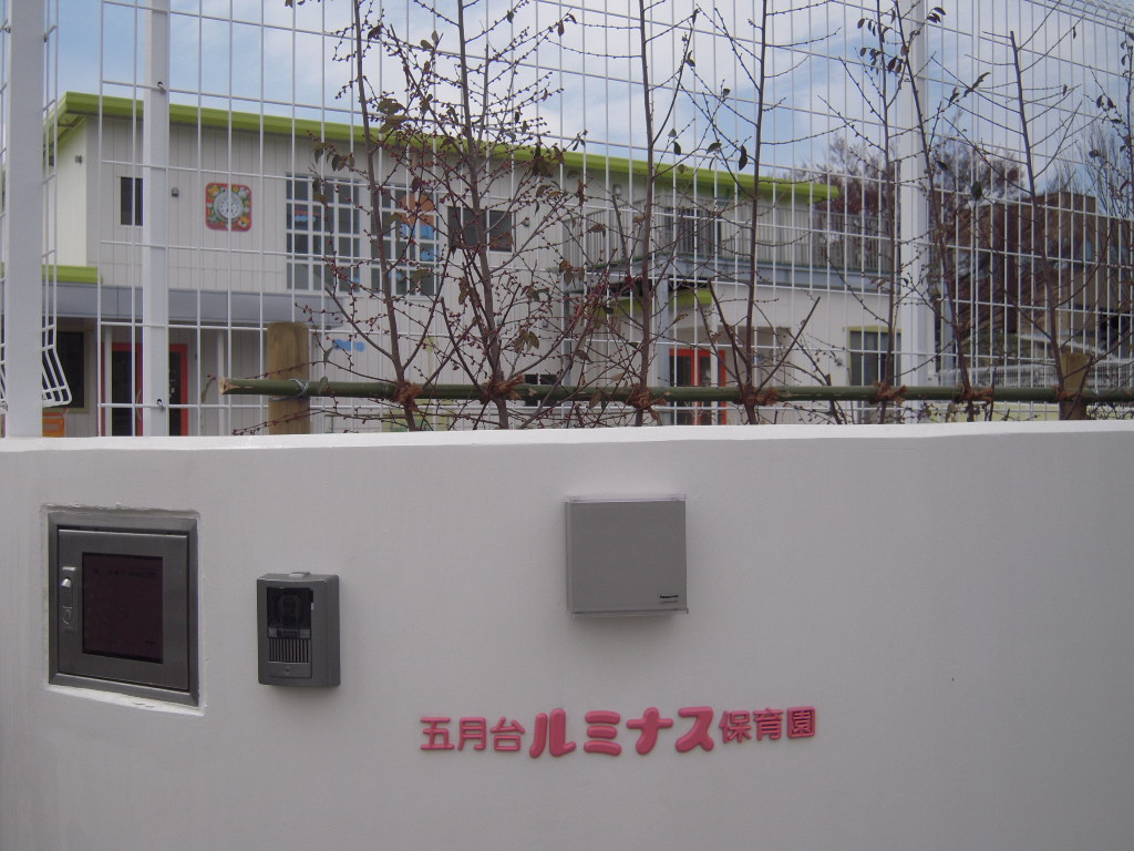 kindergarten ・ Nursery. Luminous nursery school (kindergarten ・ 600m to the nursery)