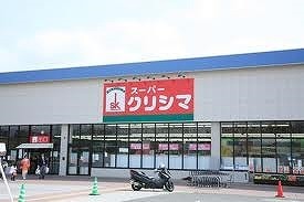 Supermarket. 300m to Super chestnut Shima (super)