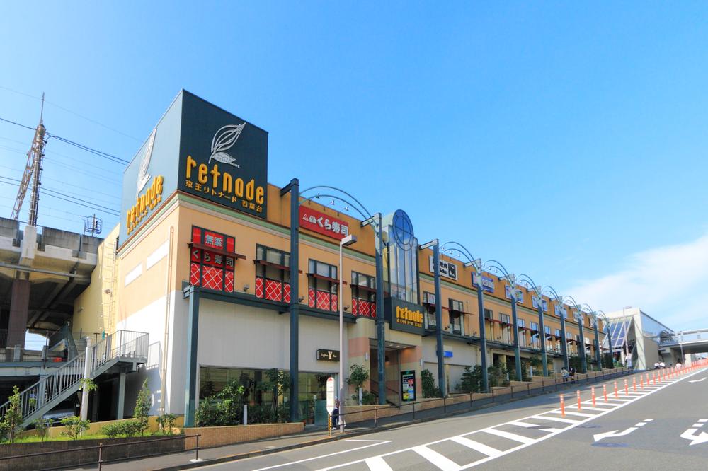 Other Environmental Photo. Keio Rinado Wakabadai Wakabadai continuing a store such as 1160m eateries and drug stores to. It is convenient facilities of the station directly connected. (Walk 15 ~ 17 minutes)