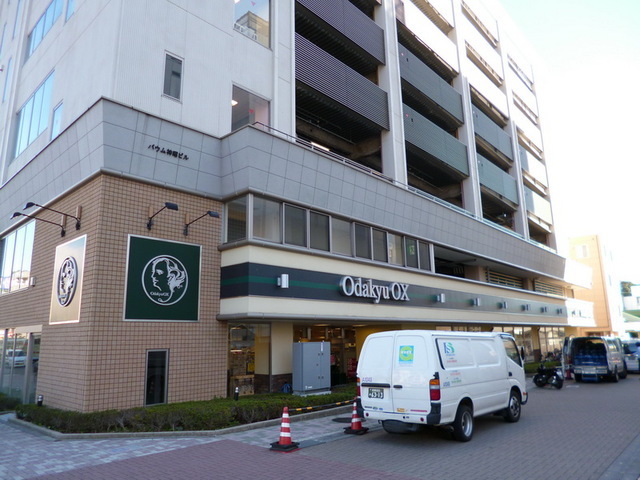 Supermarket. 650m to Odakyu OX (super)