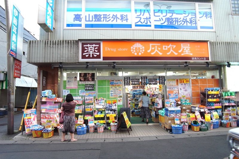 Dorakkusutoa. High blowgun drag Yomiuri Land shop 902m until (drugstore)