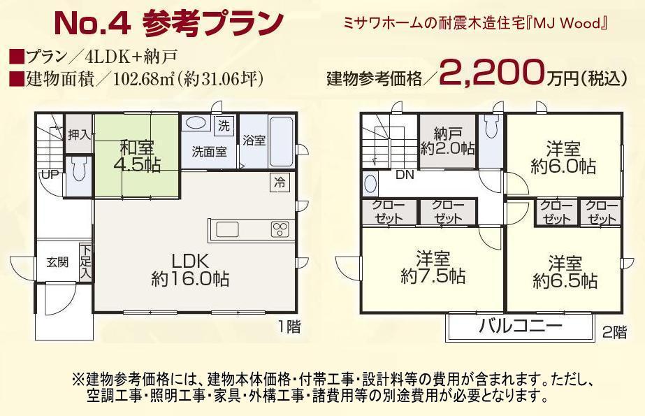 Building plan example (floor plan). Building plan example (NO.4) 4LDK + S, Land price 42,800,000 yen, Land area 133.24 sq m , Building price 22 million yen, Building area 102.68 sq m