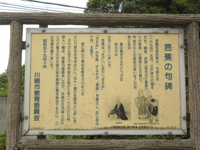 Other. Basho's monument