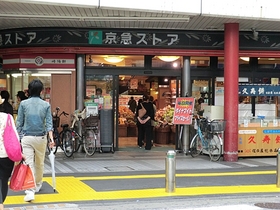 Supermarket. 520m to Keikyu Store (Super)