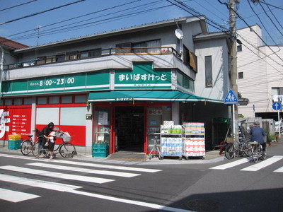Supermarket. Maibasuketto Watarida until the (super) 500m
