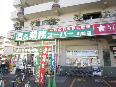 Supermarket. 290m to business super Kawasaki (super)