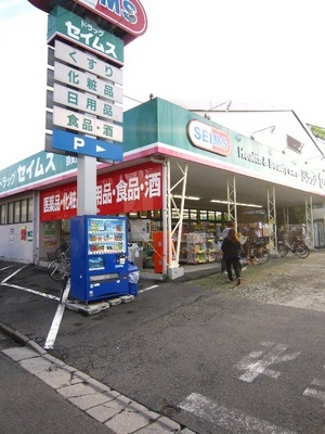 Dorakkusutoa. Drag Seimusu Kyomachi shop 931m until (drugstore)