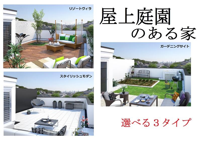 Balcony. D Resort ・ Garden of the roof, You can select from three types of this time to suit your lifestyle, "stylish modern", "gardening site," "Resort Villas".