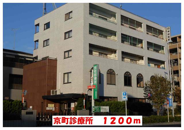 Hospital. Kyomachi clinic until the (hospital) 1200m