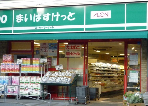 Supermarket. Maibasuketto Kaizuka 1-chome to (super) 68m