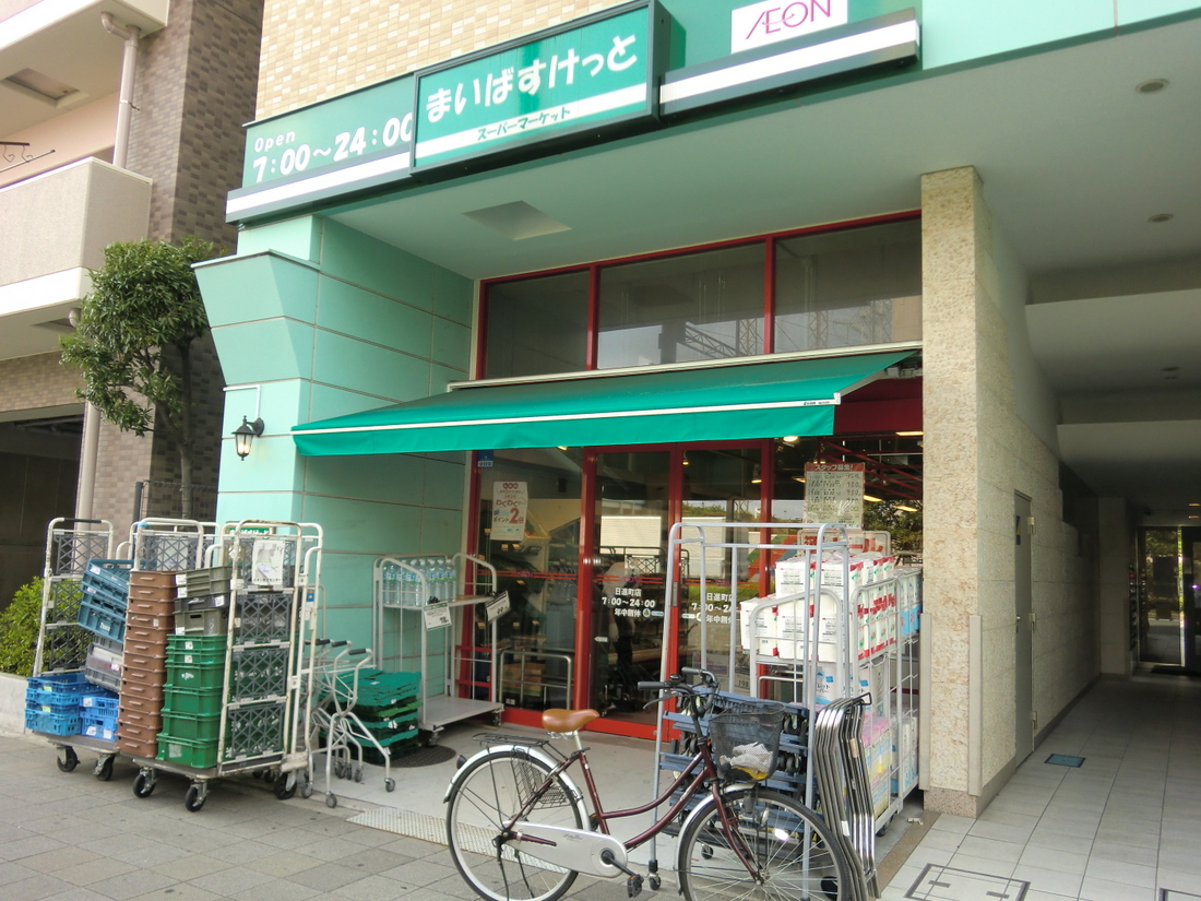 Supermarket. Maibasuketto Nisshincho shop (super) up to 573m