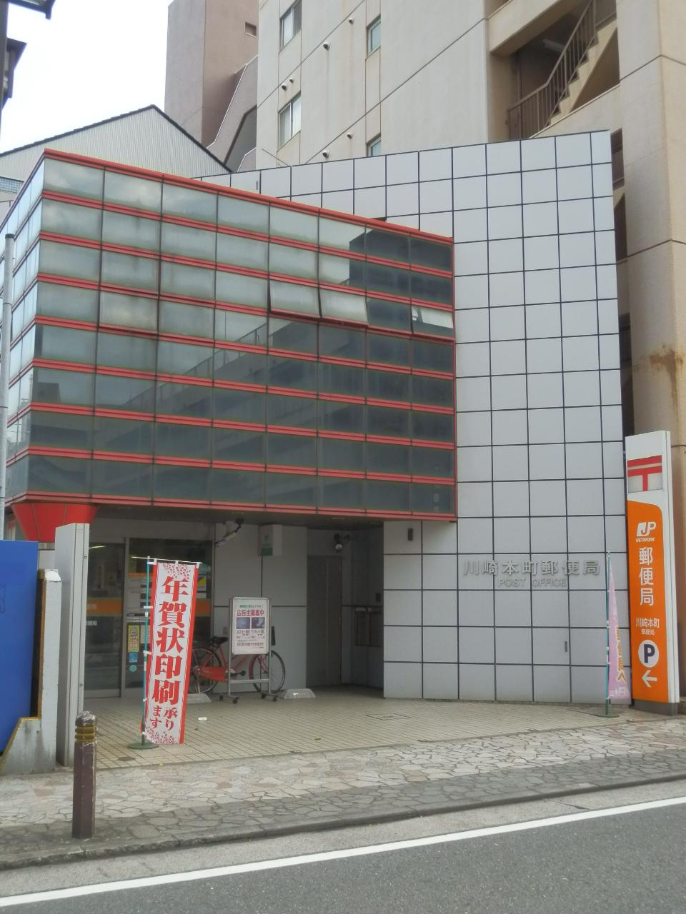 Other. Kawasaki Hon post office walk about 5 minutes